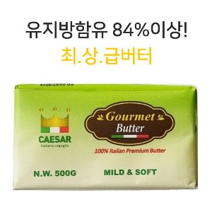 [품절/입고미정][소량재고]시저 비르질리오 버터 500g