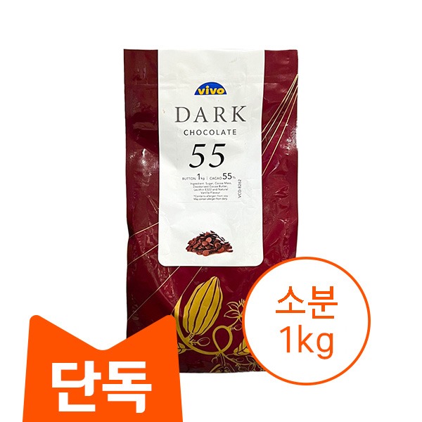 [소분] Fuji 비보 다크커버춰 초콜릿 1kg (카카오55%)