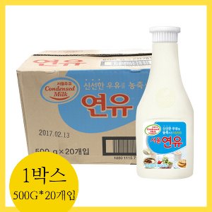 서울우유 연유 1박스 ( 500g x 20개입 )
