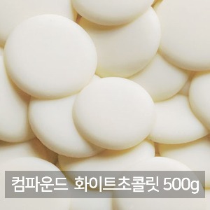 IRCA 키론 화이트컴파운드초콜릿 500g/이르카 코팅용