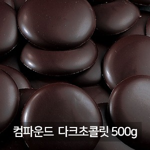 [컴파운드] IRCA 키론 다크컴파운드초콜릿 500g/이르카 초콜릿 다크초콜릿 컴파운드