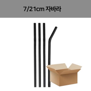 [업체직배송] 자바라 스트로우 21cm 블랙 1박스 10000개 (500개*20개)