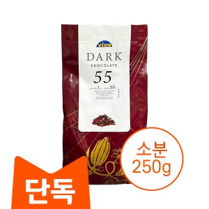 [소분] Fuji 비보 다크커버춰 초콜릿 (카카오55%) 250g