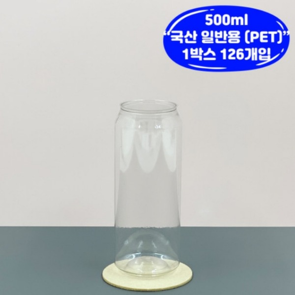 [업체배송] 큐캔시머 500ml 국산 일반용 투명 공캔 1박스(126개 / 뚜껑미포함)