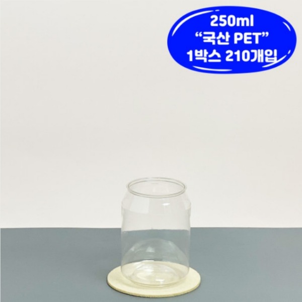 [업체배송] 큐캔시머 250ml 국산 투명 공캔 1박스(210개 / 뚜껑미포함)